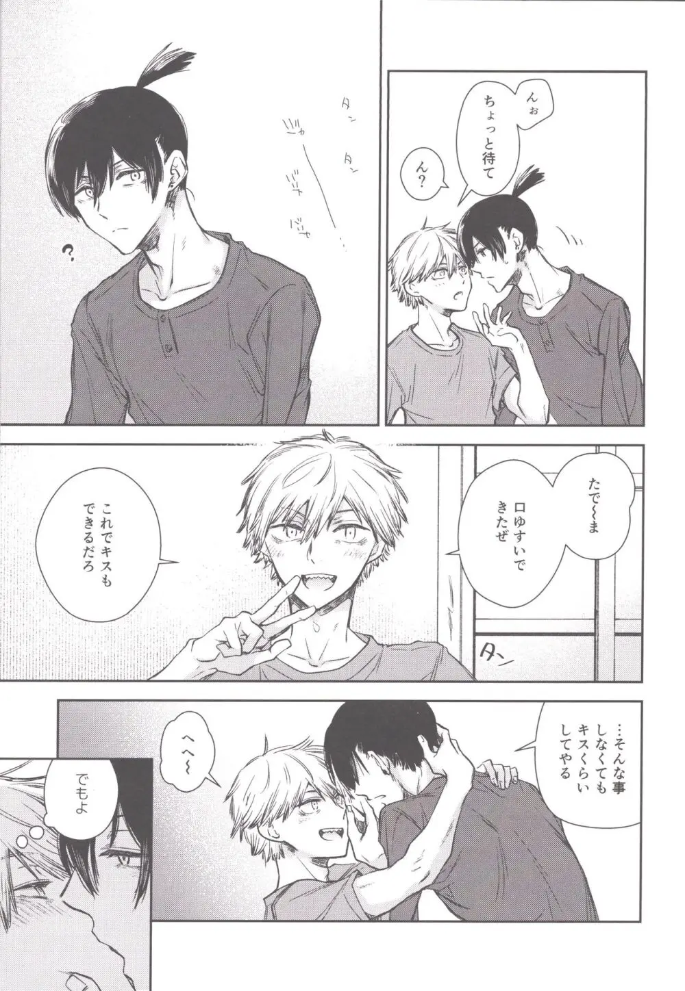 こぼれていく Page.12