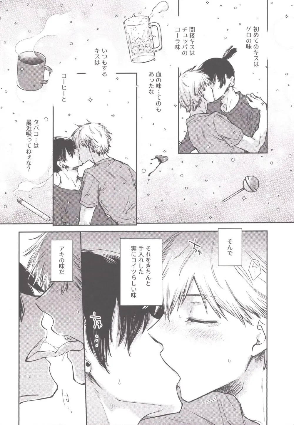 こぼれていく Page.13