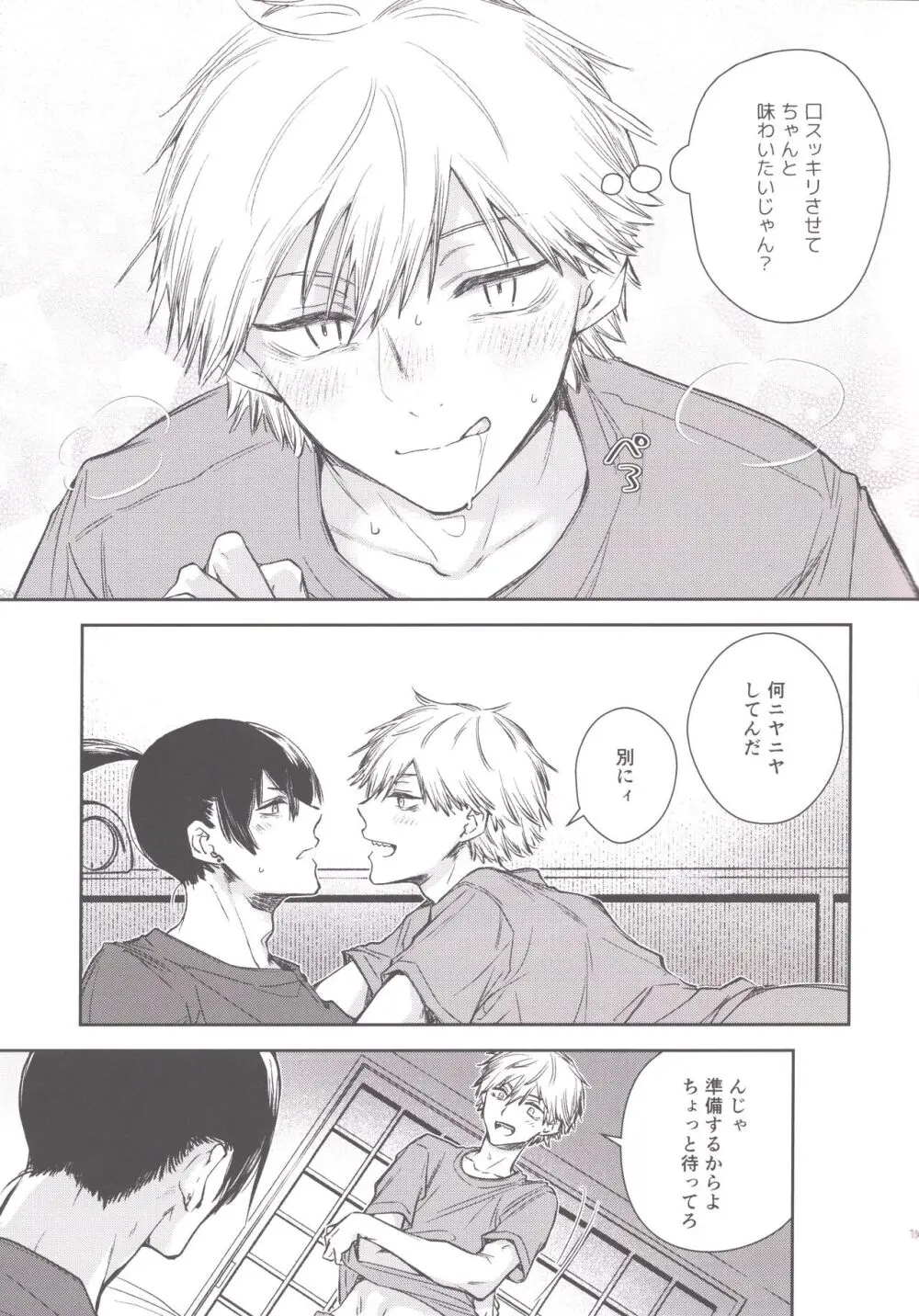 こぼれていく Page.14