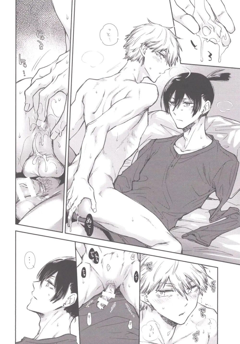 こぼれていく Page.15