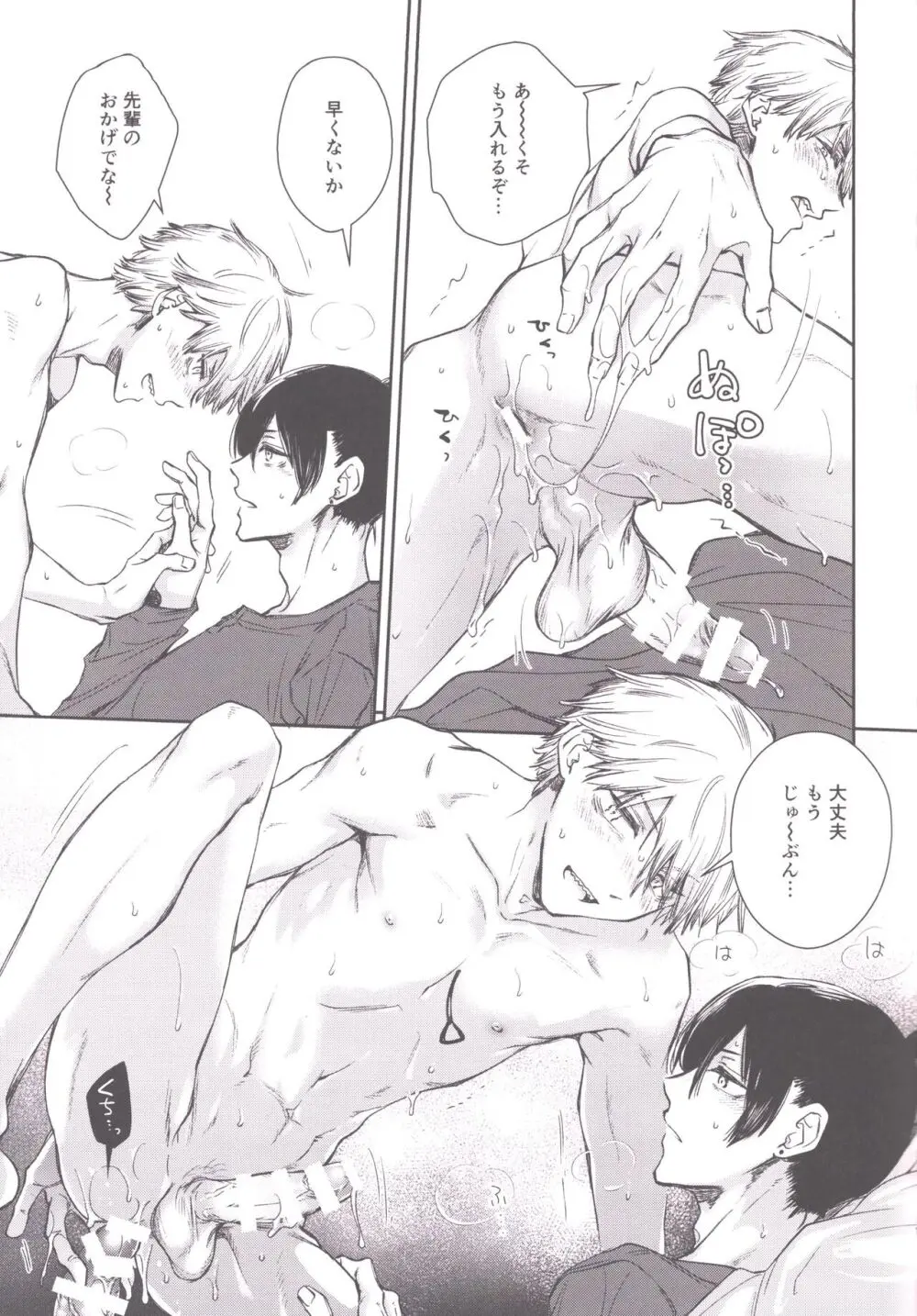 こぼれていく Page.18