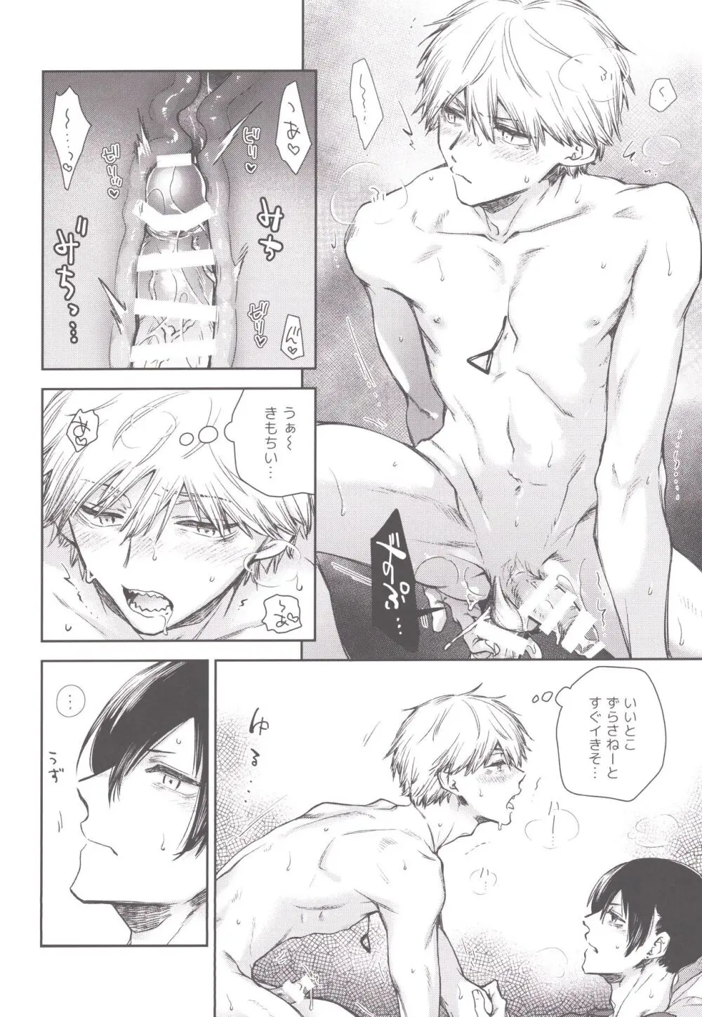 こぼれていく Page.19