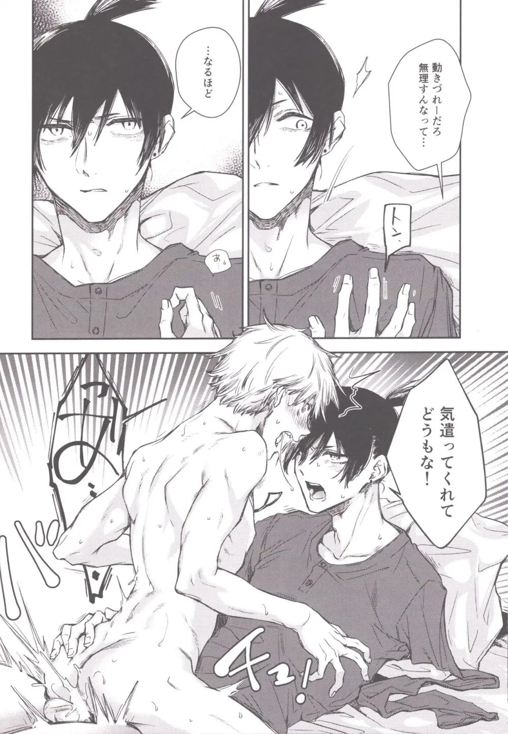 こぼれていく Page.21