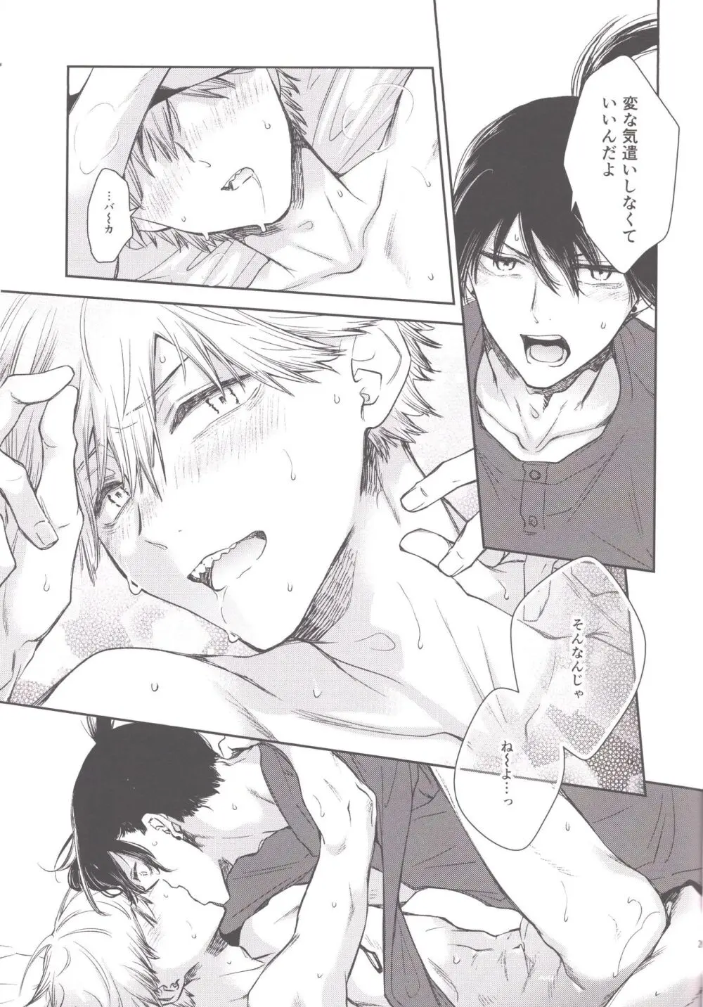 こぼれていく Page.24