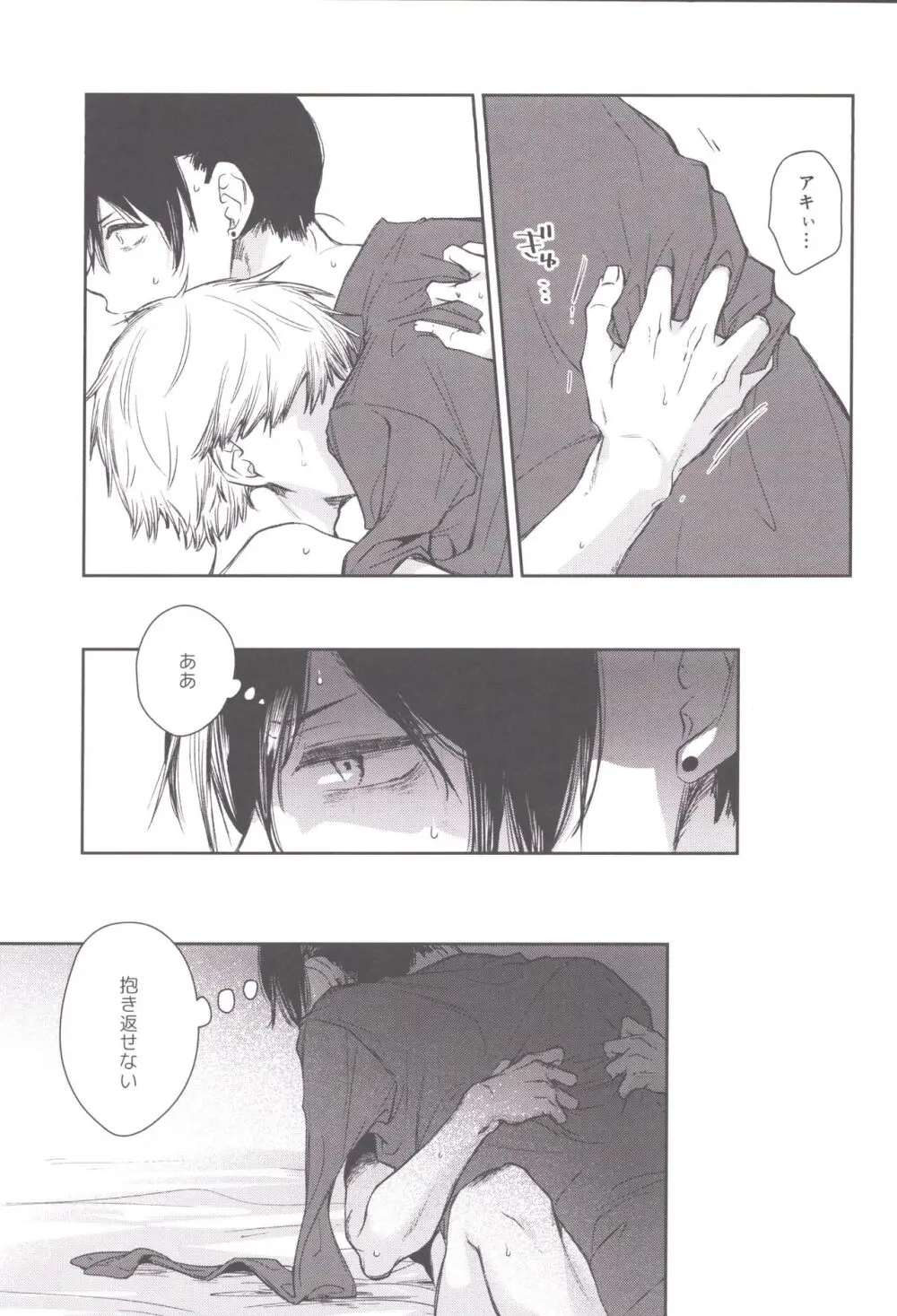 こぼれていく Page.26