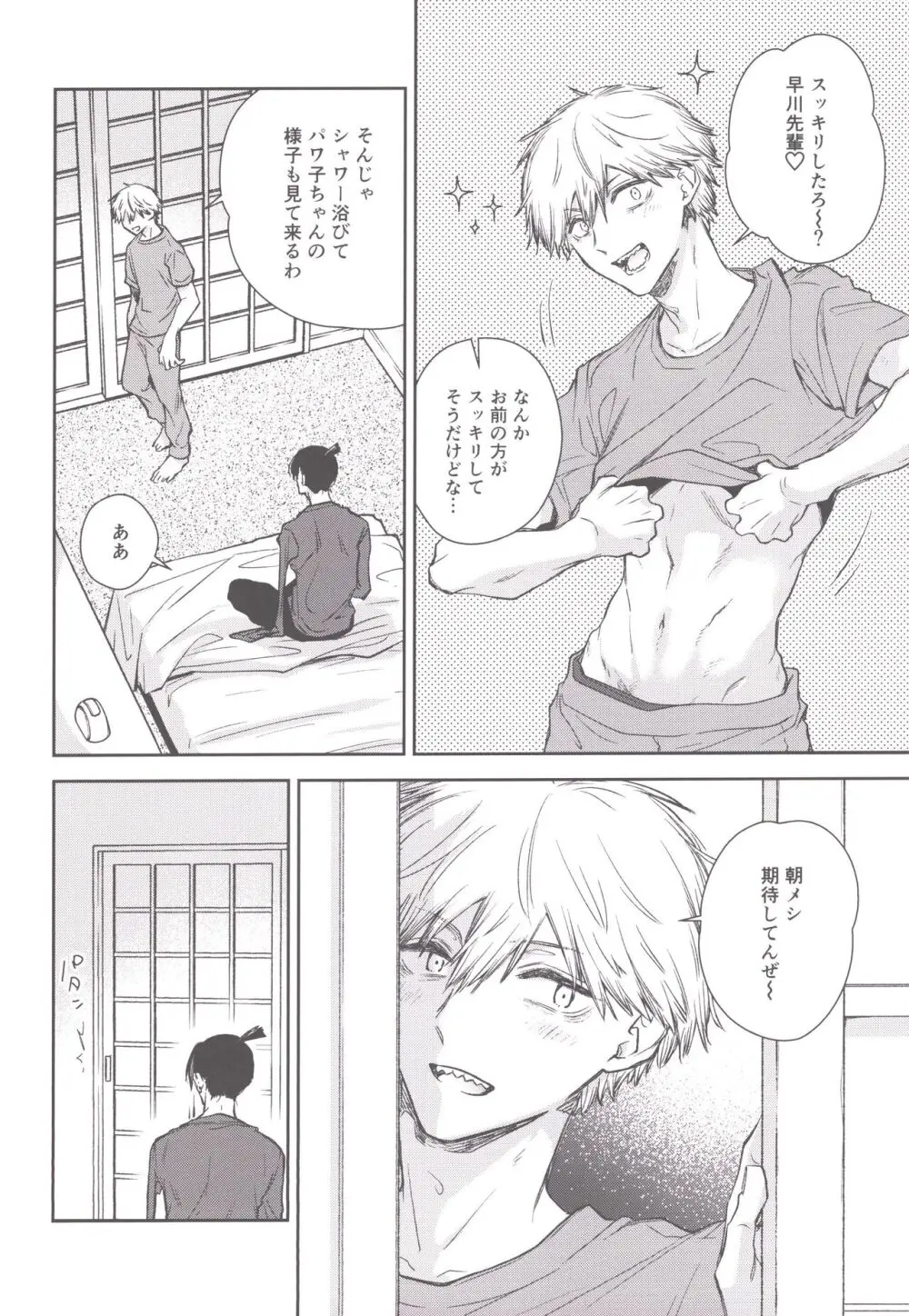 こぼれていく Page.27