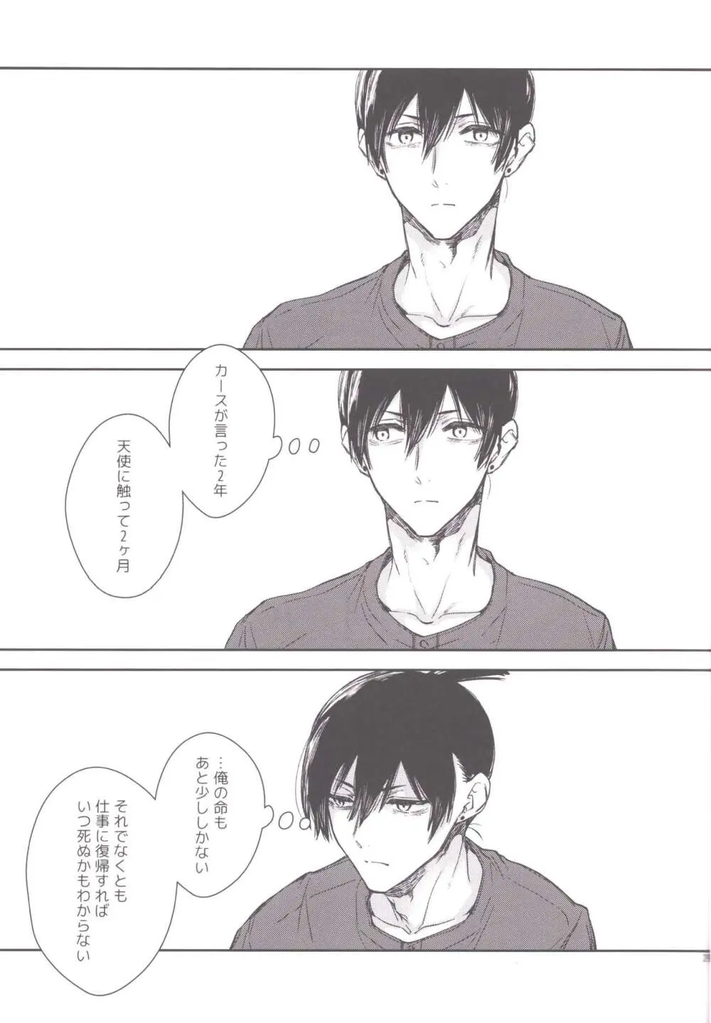 こぼれていく Page.28