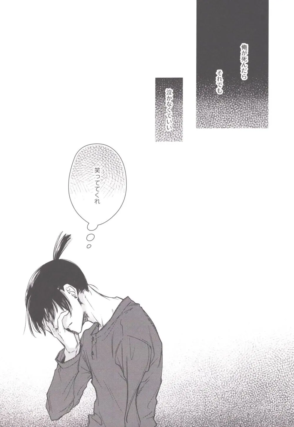 こぼれていく Page.29