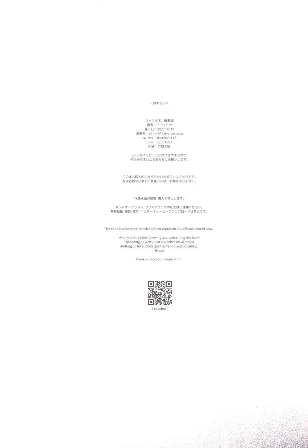 こぼれていく Page.30