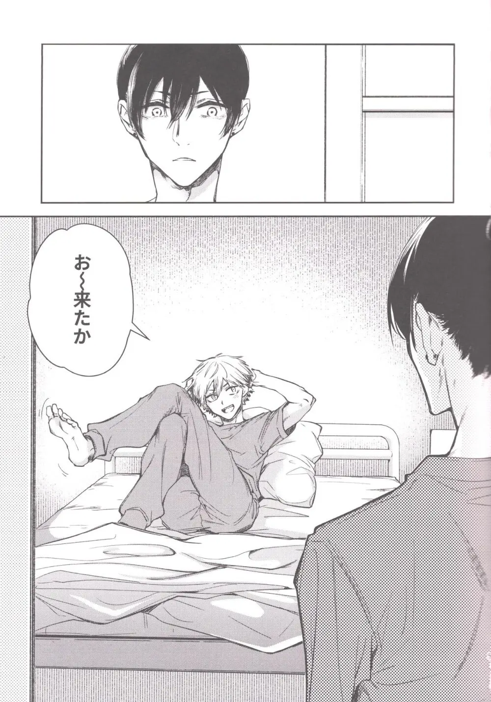 こぼれていく Page.4