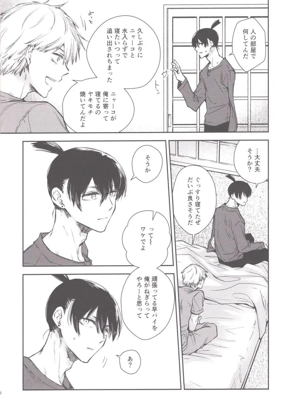 こぼれていく Page.5