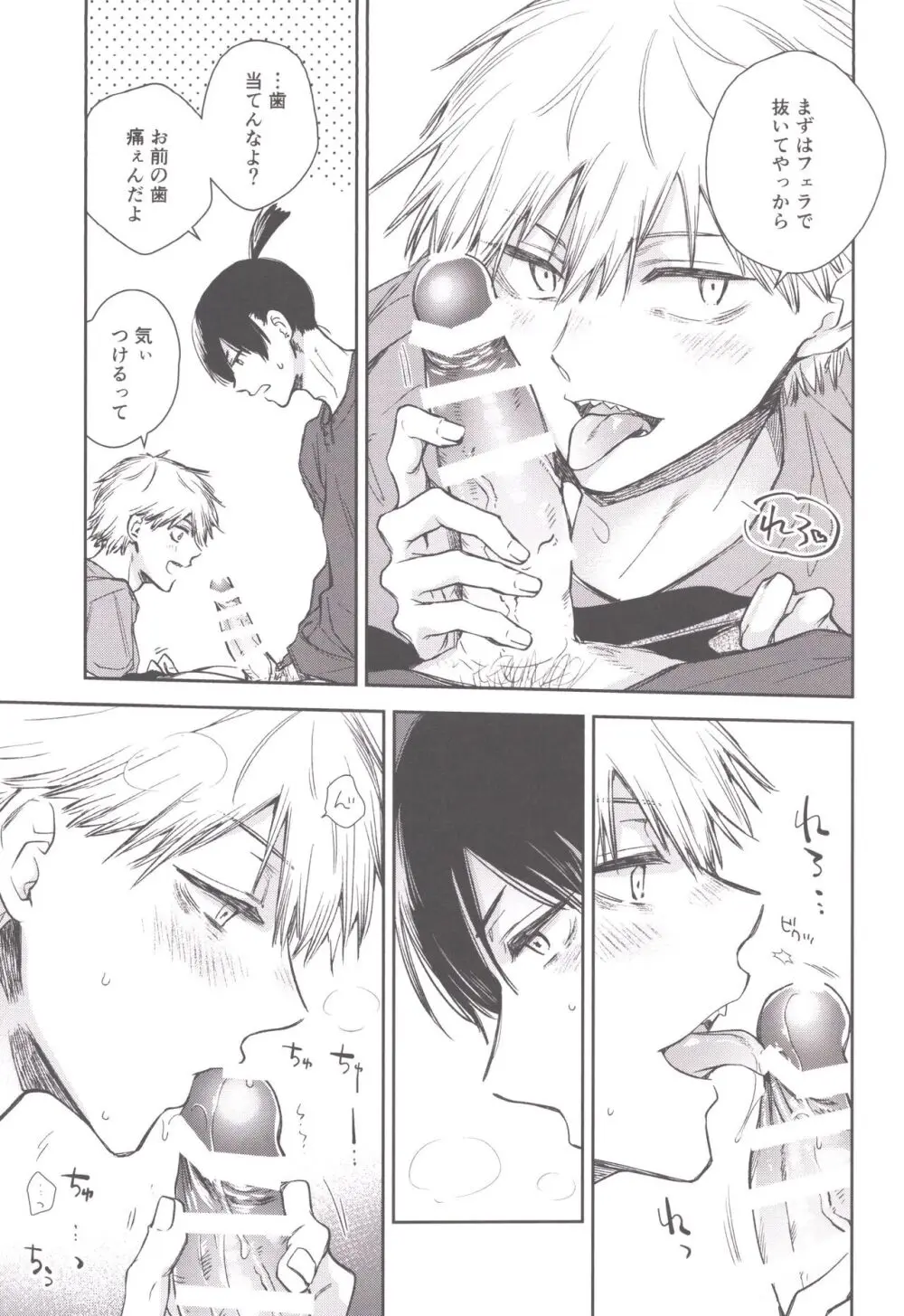 こぼれていく Page.8