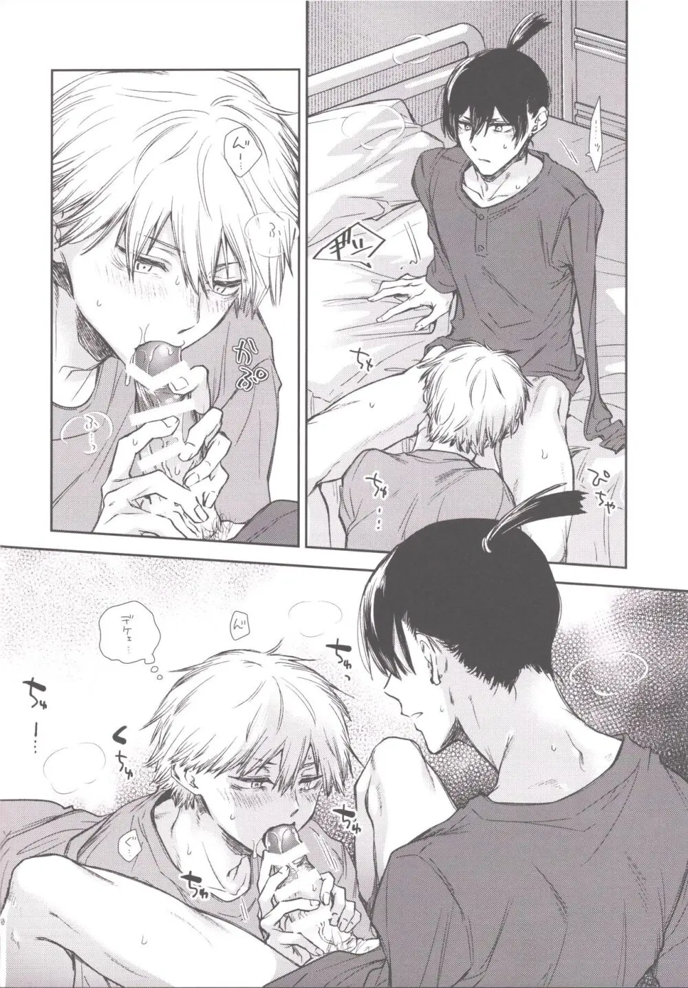 こぼれていく Page.9