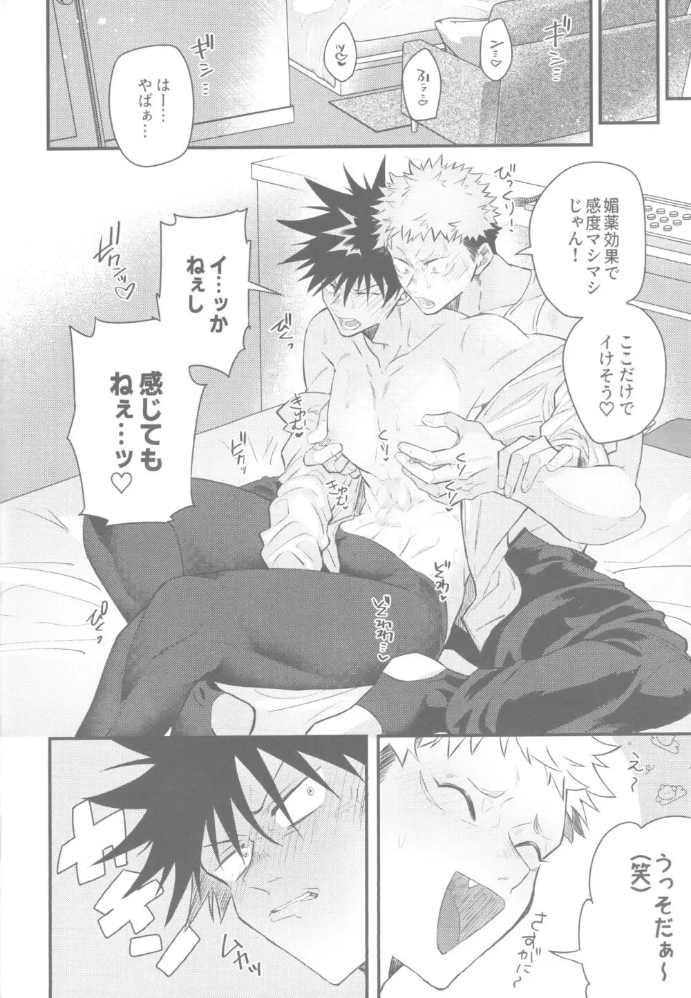 ガチンコセンセーション Page.10