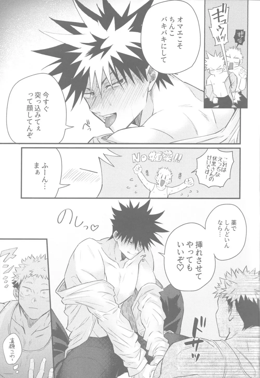 ガチンコセンセーション Page.11