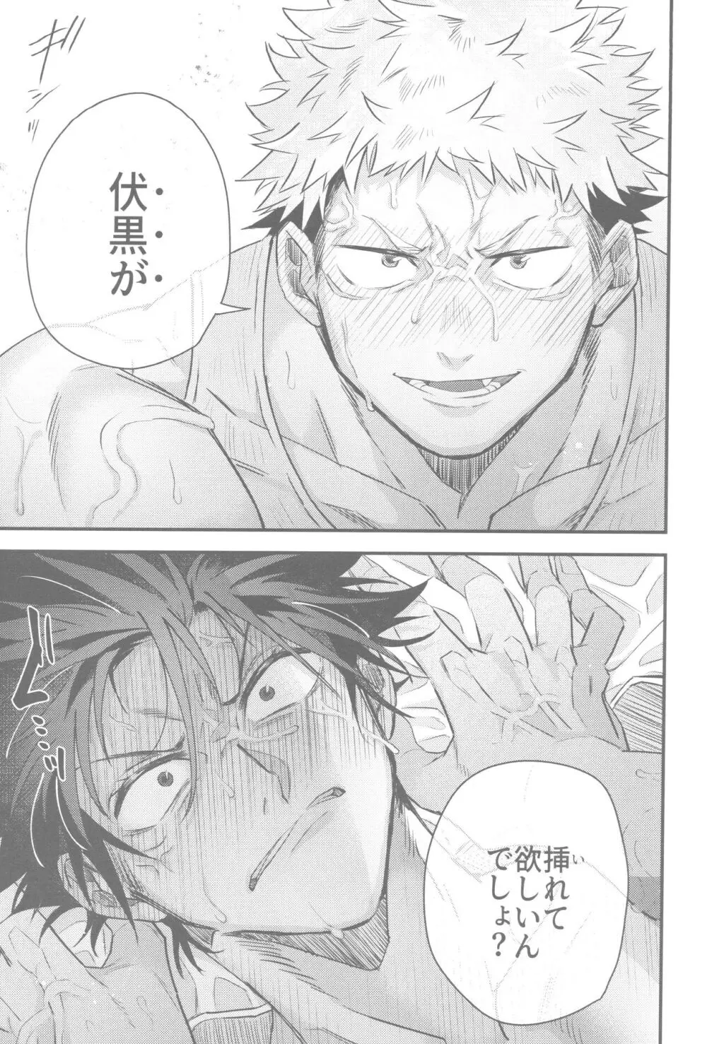 ガチンコセンセーション Page.13