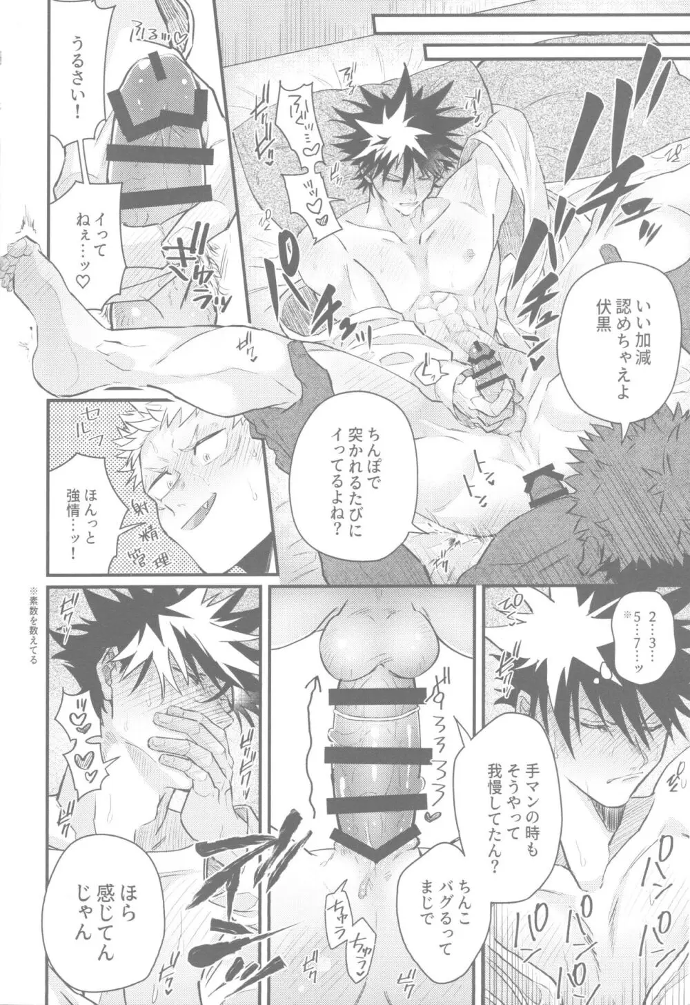 ガチンコセンセーション Page.14