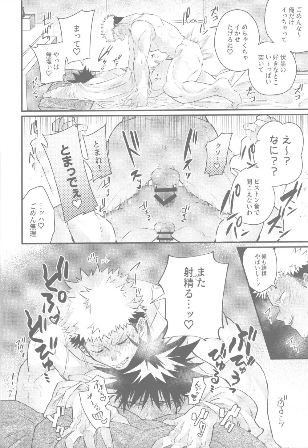 ガチンコセンセーション Page.18