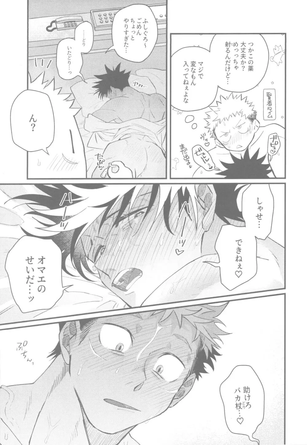 ガチンコセンセーション Page.19