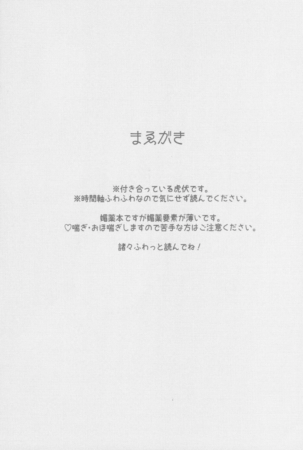 ガチンコセンセーション Page.2