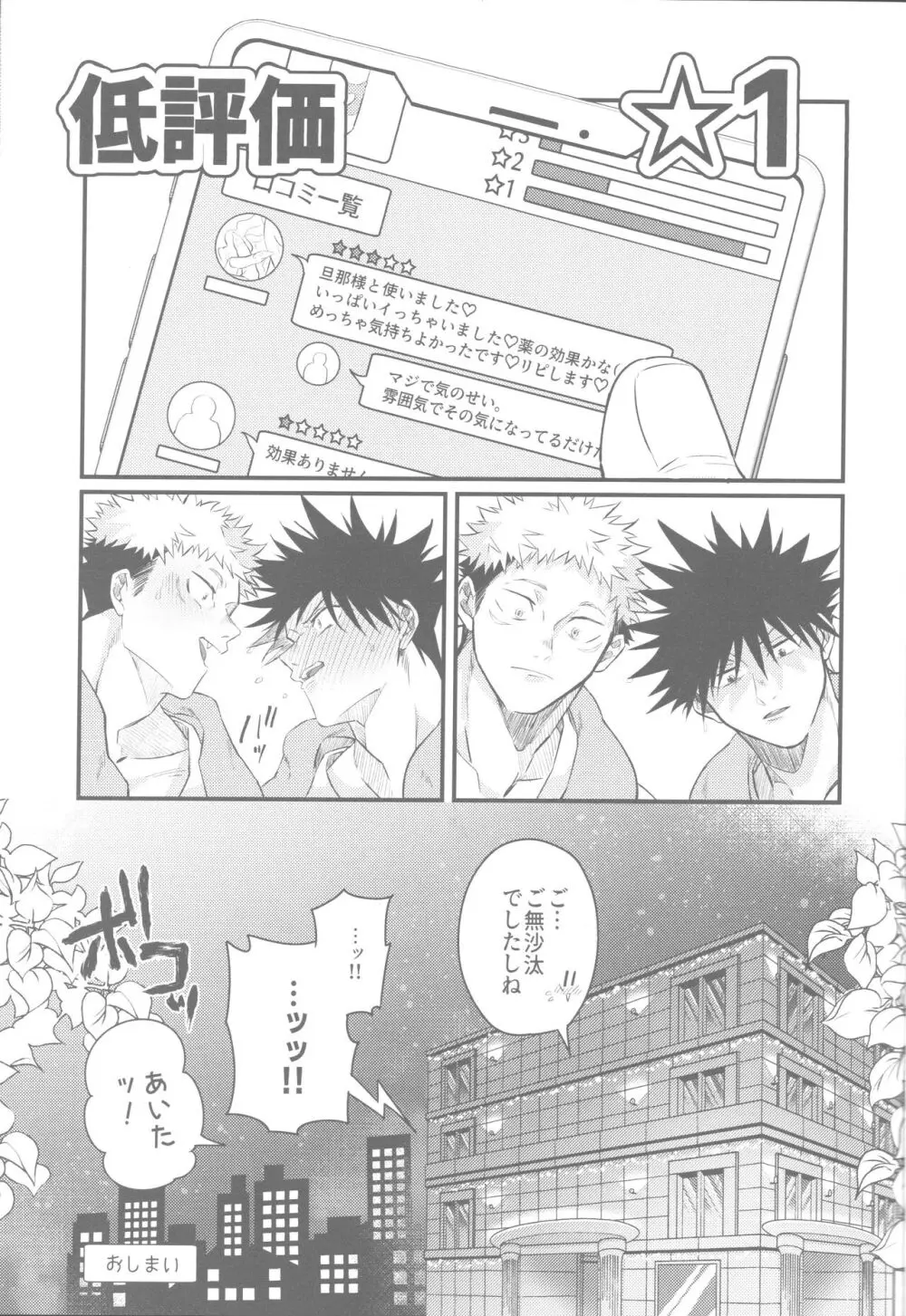 ガチンコセンセーション Page.23