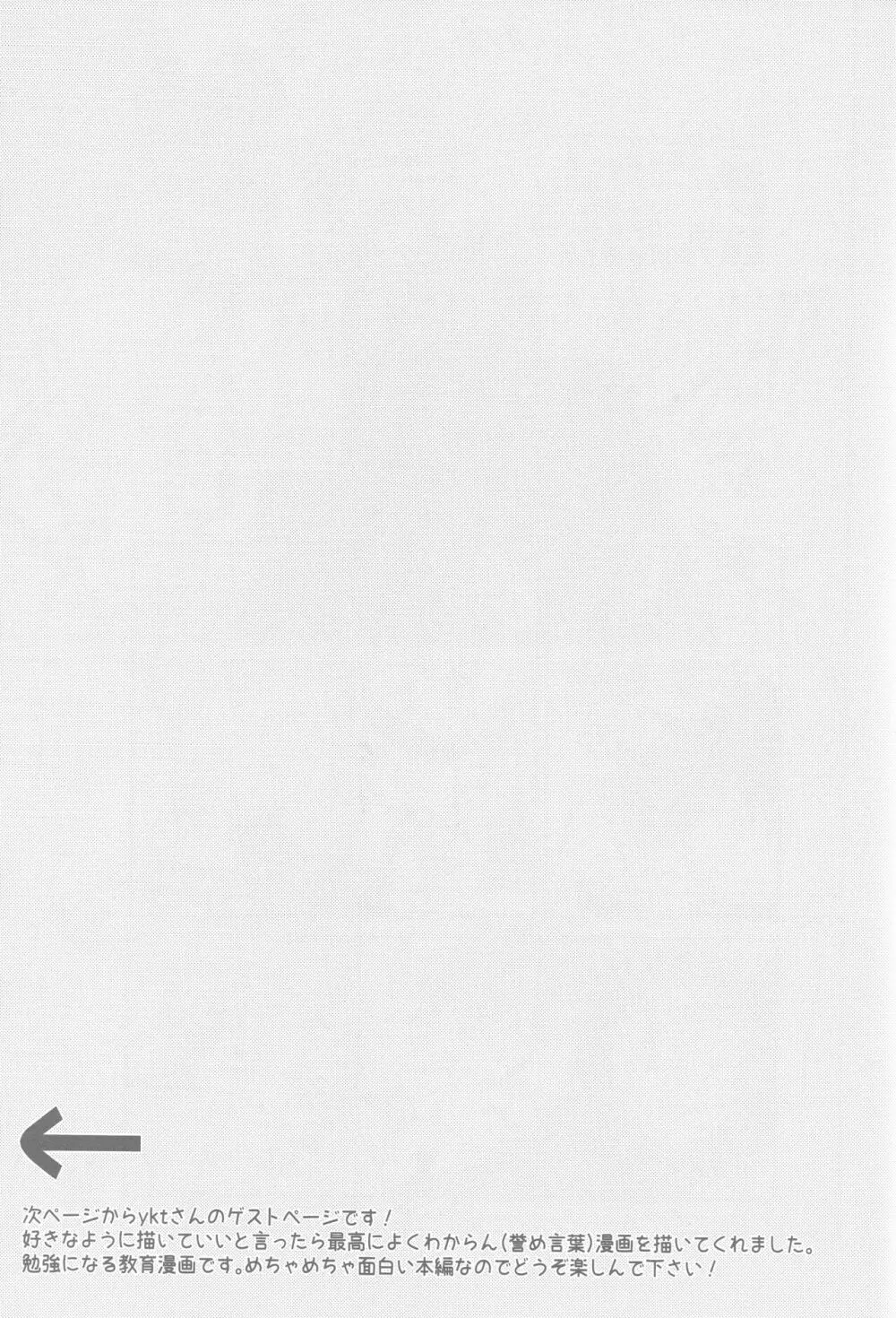 ガチンコセンセーション Page.25