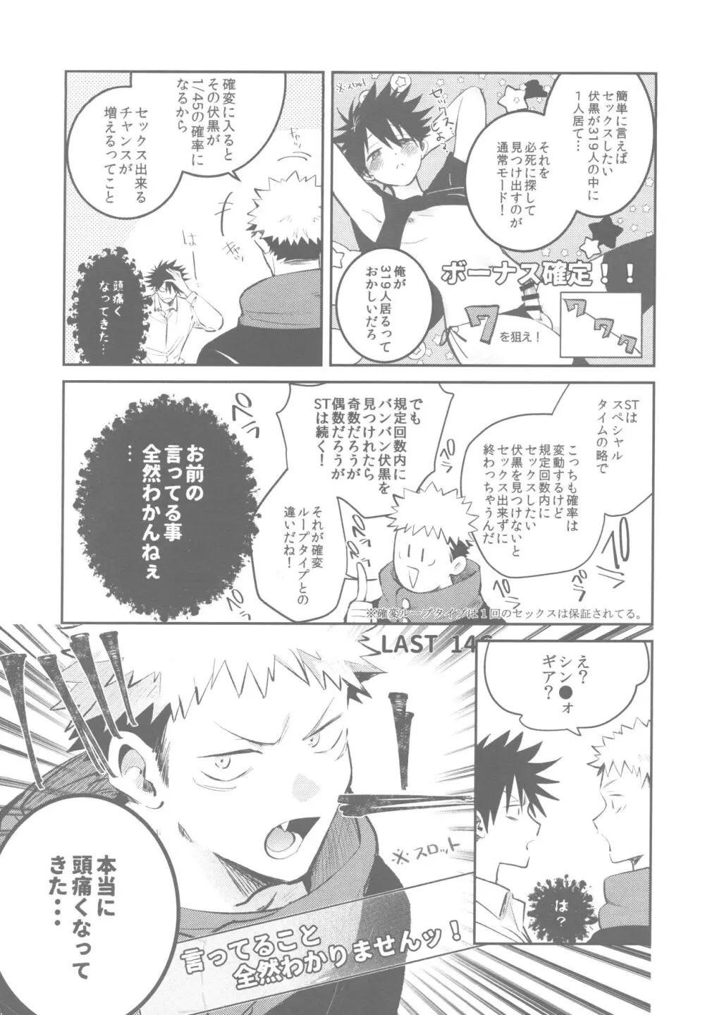 ガチンコセンセーション Page.29