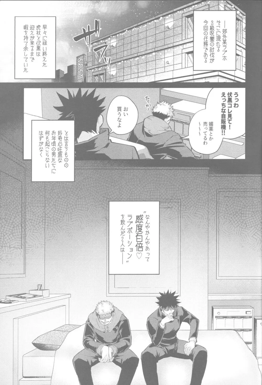 ガチンコセンセーション Page.3