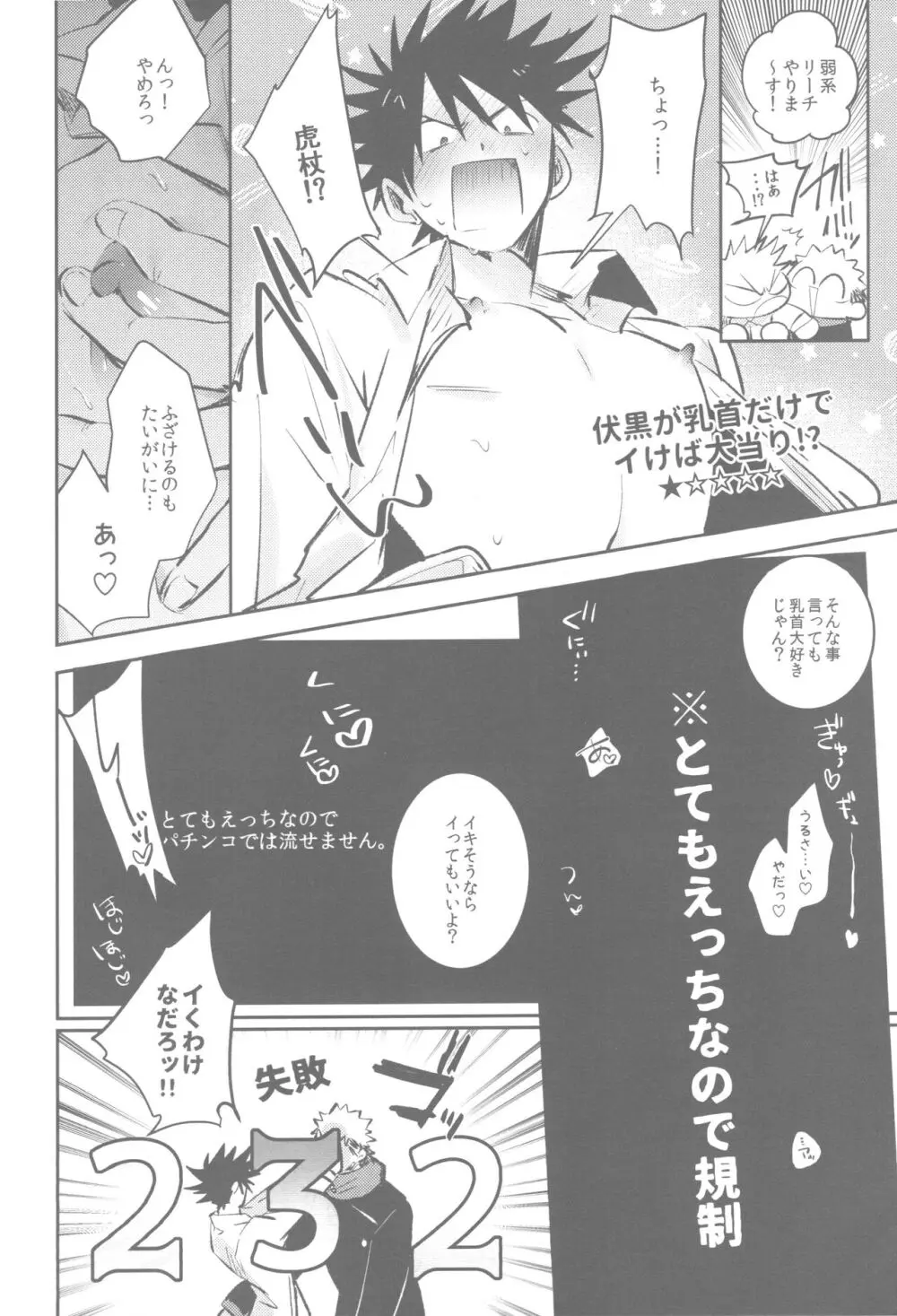 ガチンコセンセーション Page.30