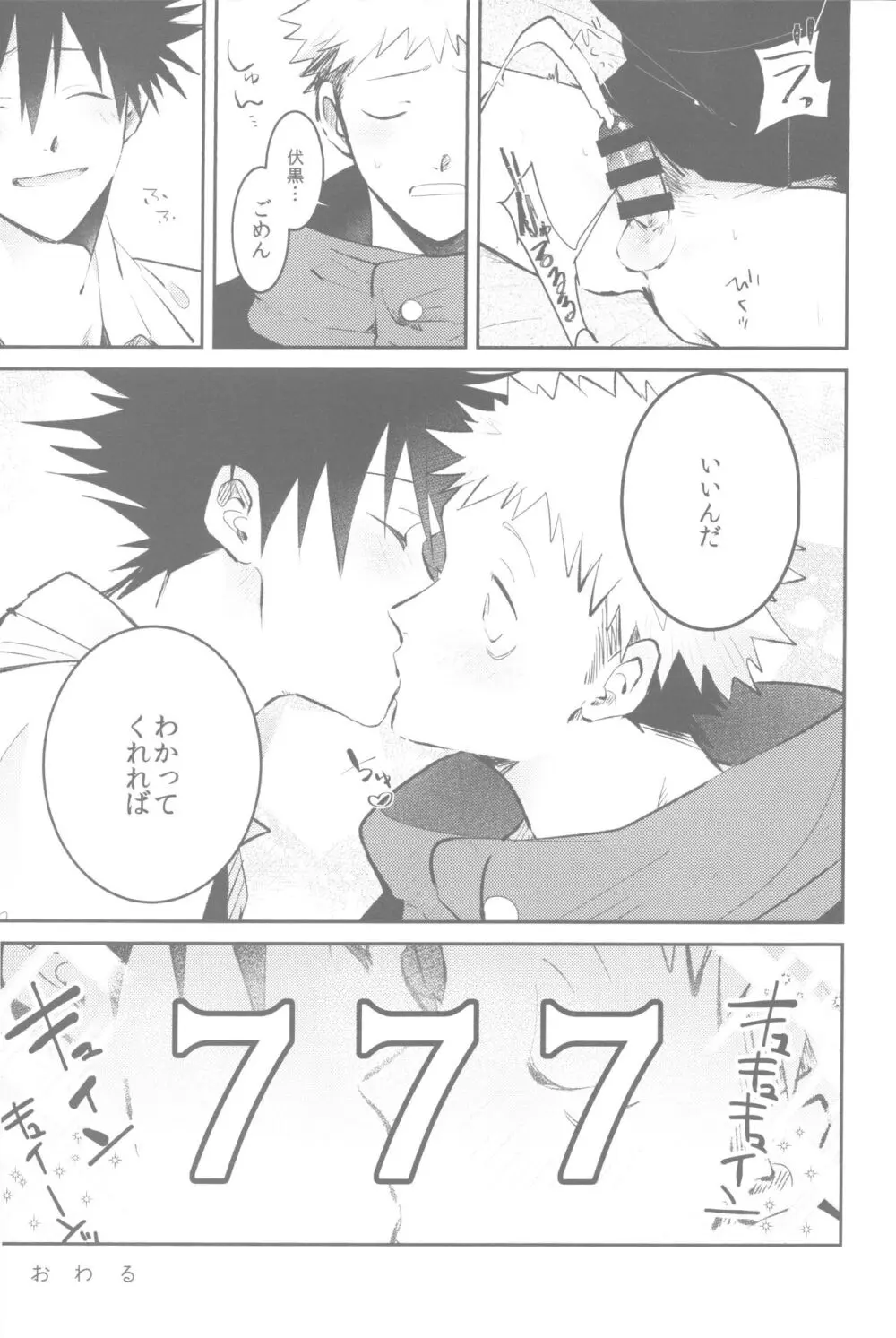 ガチンコセンセーション Page.33