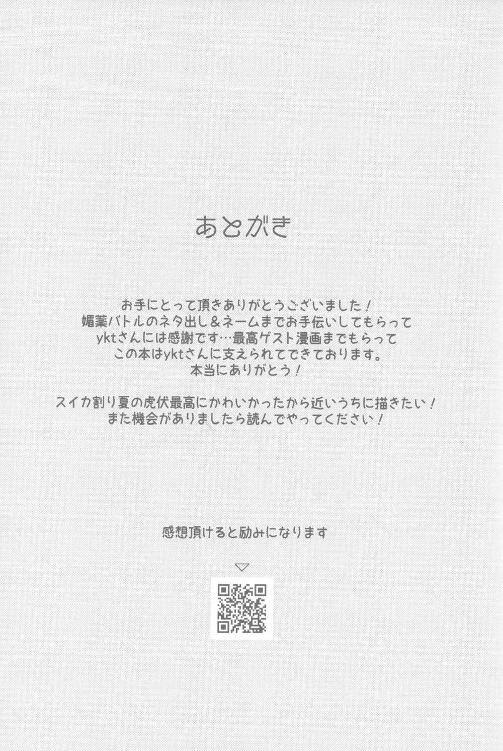 ガチンコセンセーション Page.34