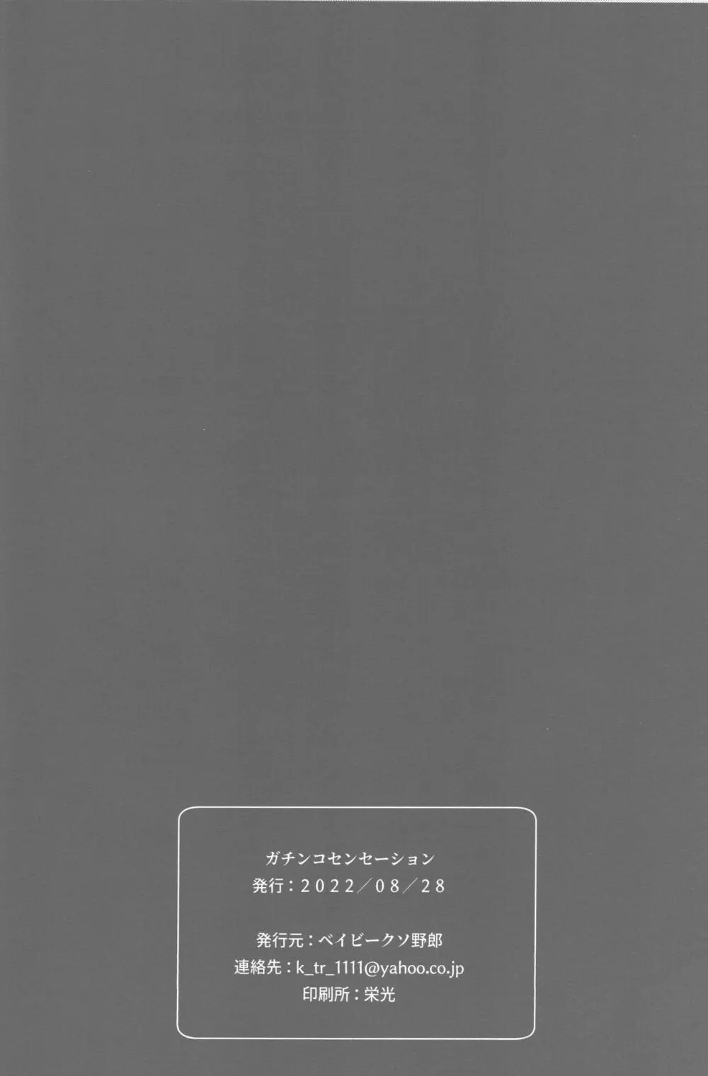 ガチンコセンセーション Page.35