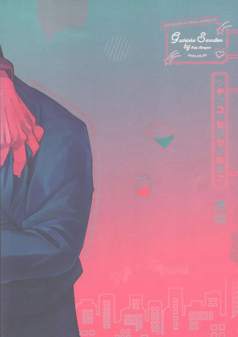 ガチンコセンセーション Page.36