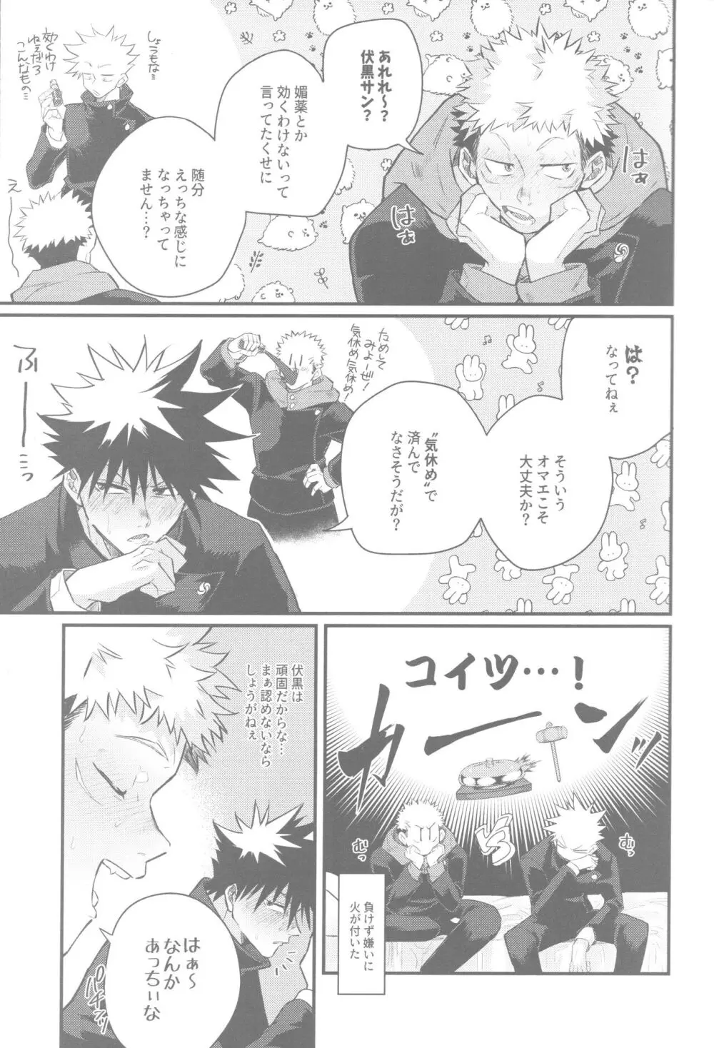 ガチンコセンセーション Page.5