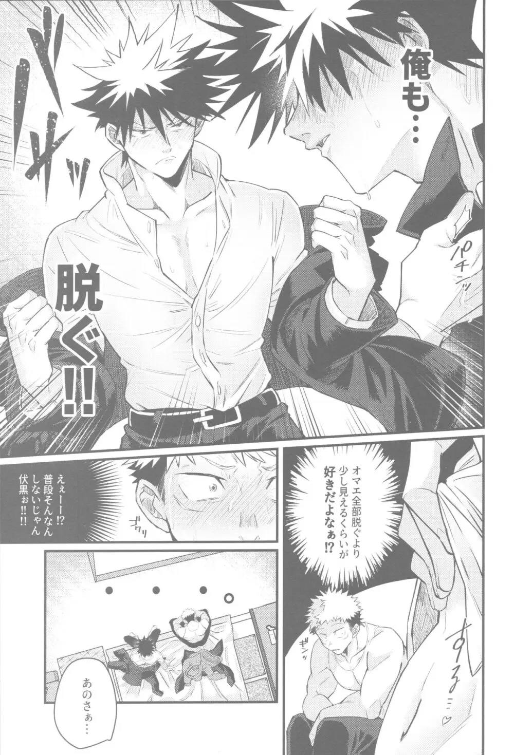 ガチンコセンセーション Page.7