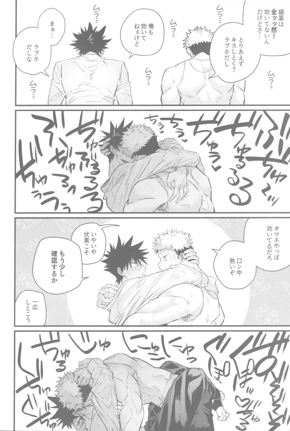 ガチンコセンセーション Page.8