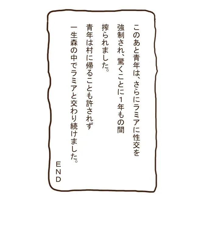 魔物娘劇場2 Page.11