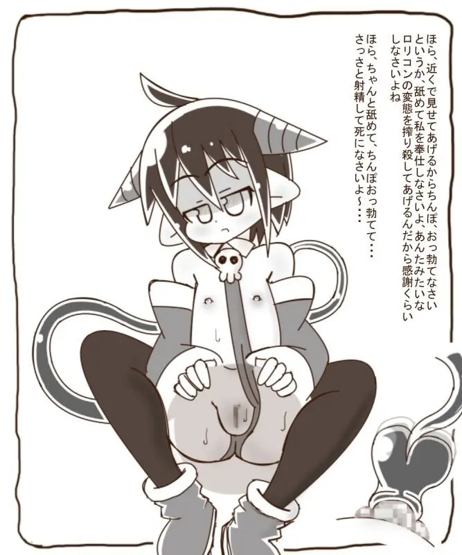 白黒-Sロリサキュバスにしぼられるおはなし Page.6