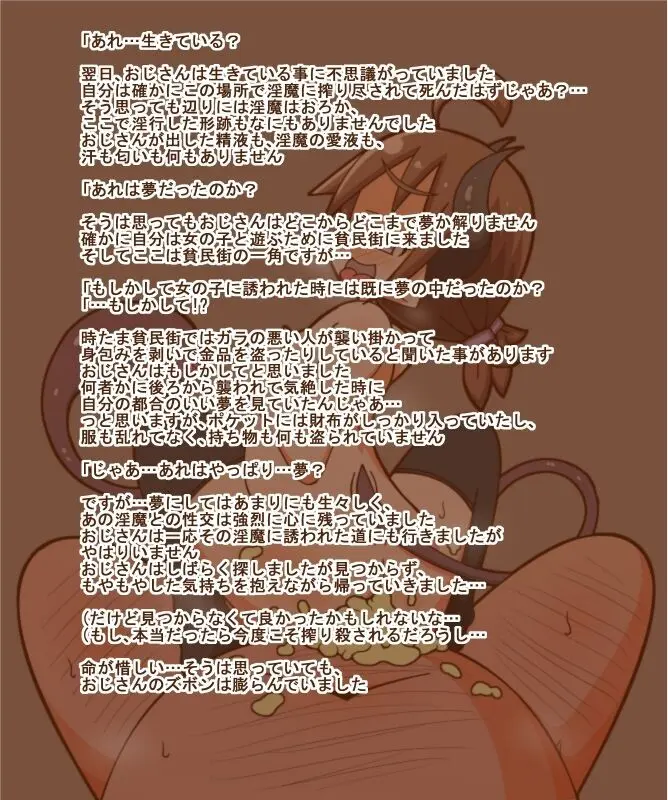 まもの娘に食べられました～ロリ淫魔～ Page.9