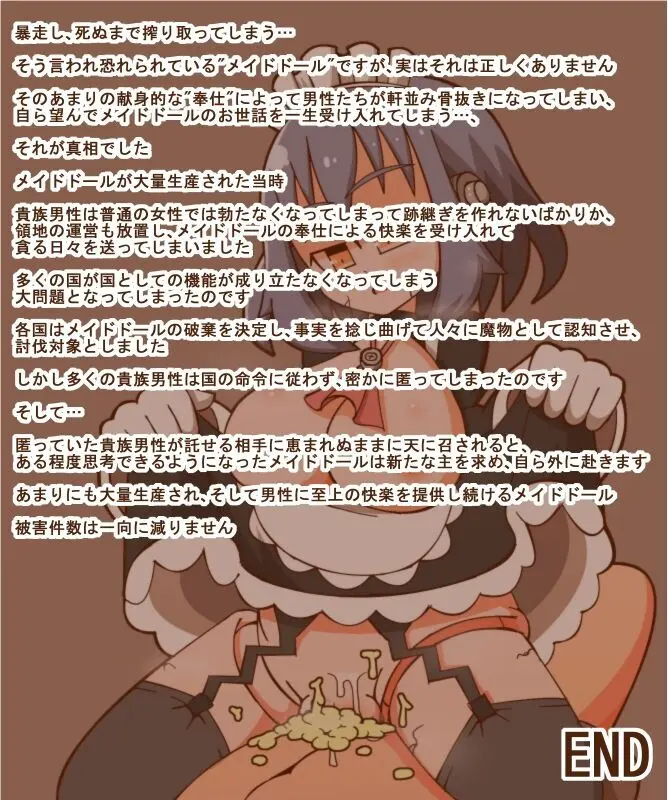 まもの娘に食べられました2～メイドドール～ Page.17