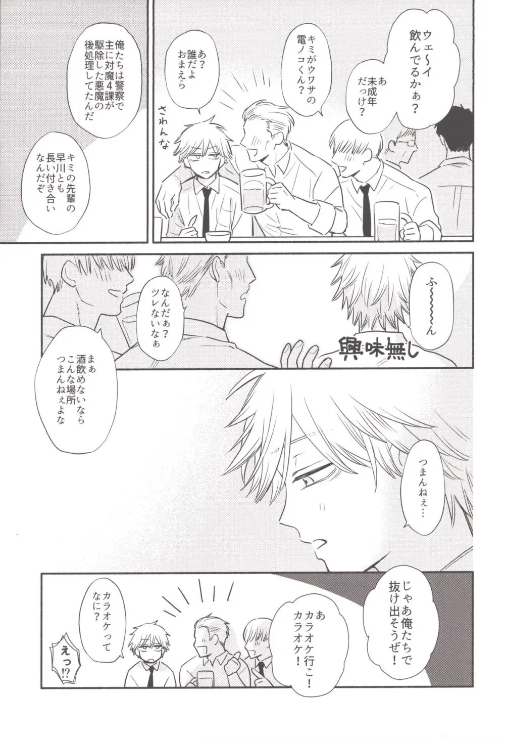 ハッピーハッピールーティーン Page.10