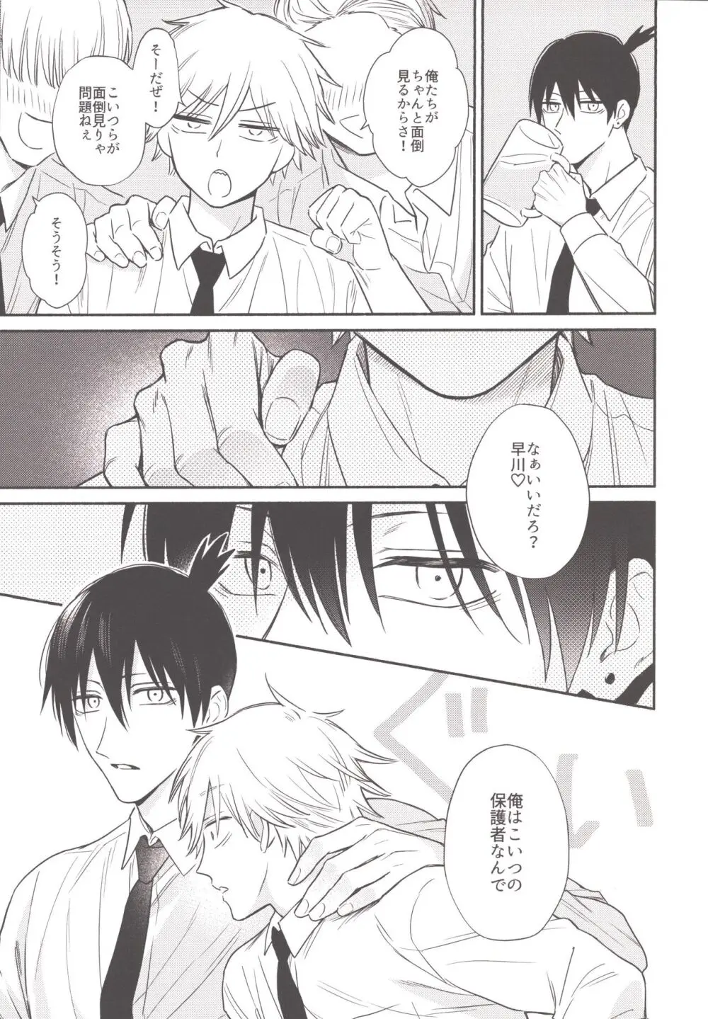 ハッピーハッピールーティーン Page.12