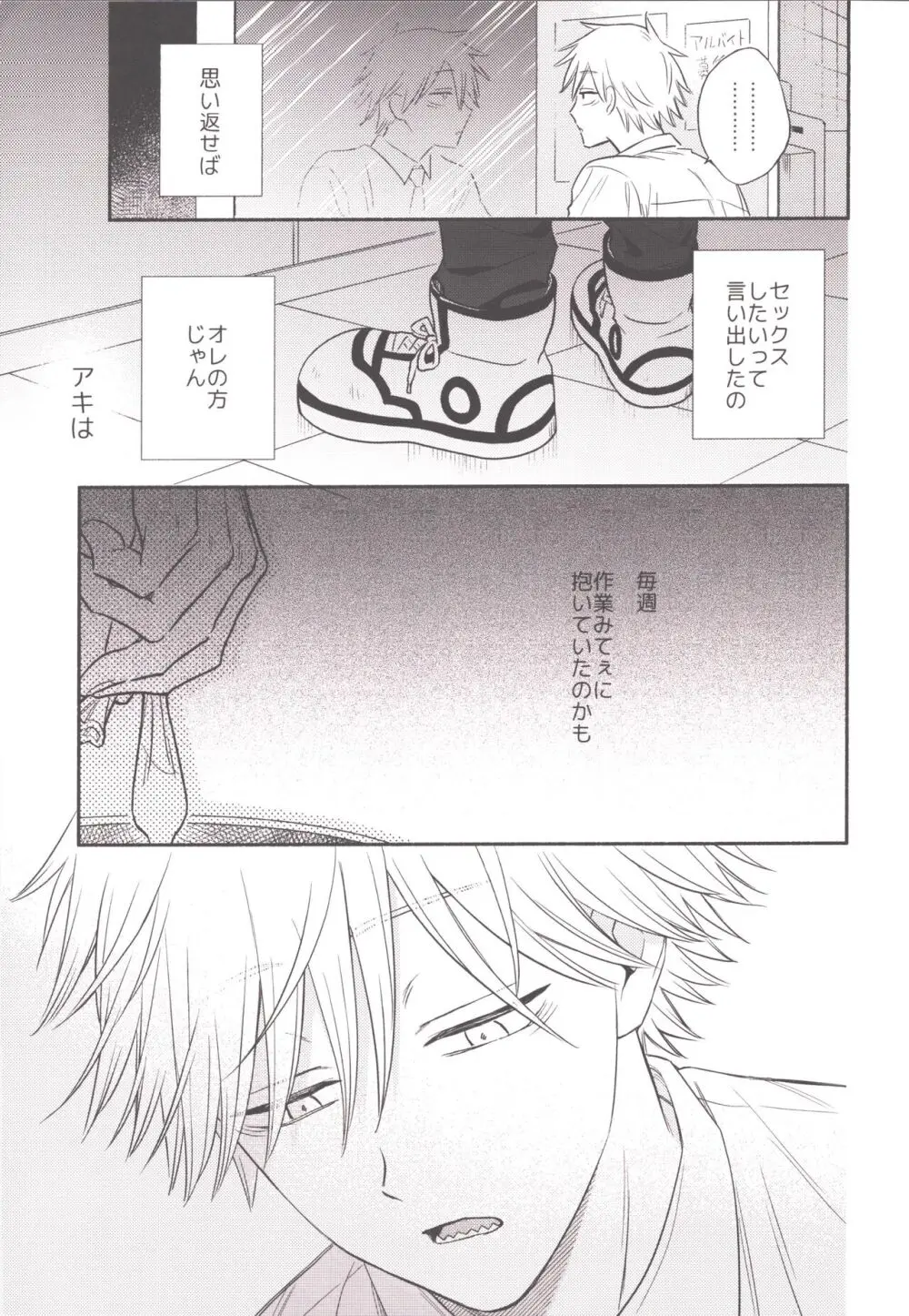 ハッピーハッピールーティーン Page.14