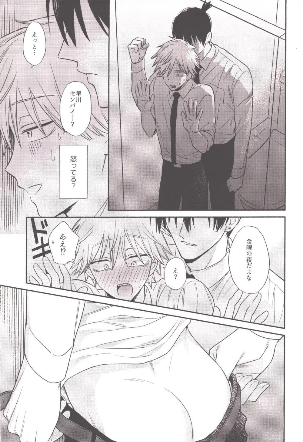 ハッピーハッピールーティーン Page.16