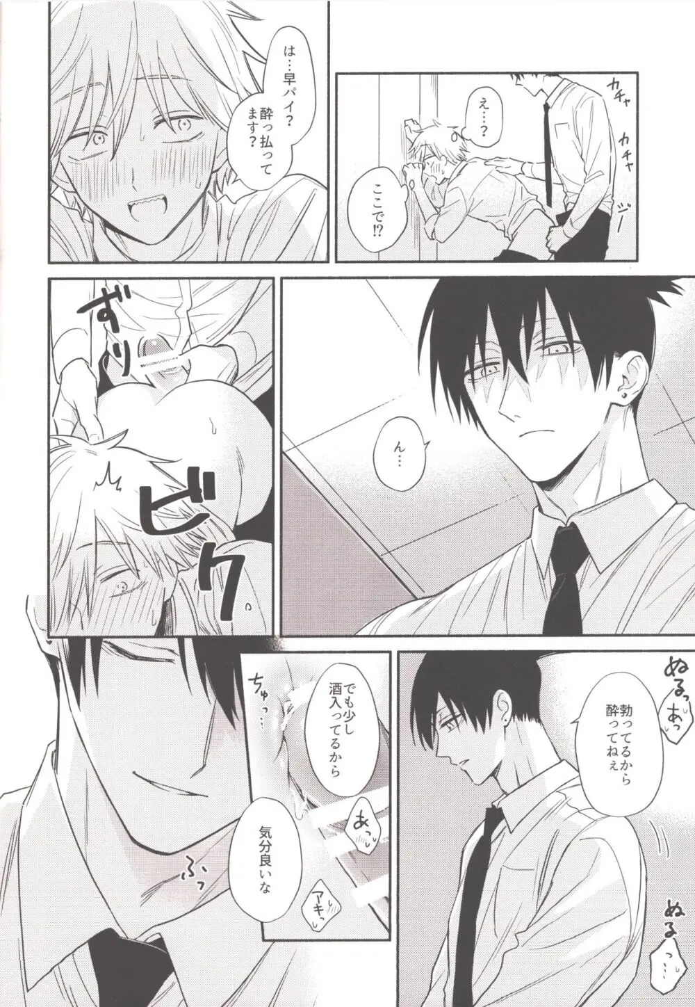 ハッピーハッピールーティーン Page.17