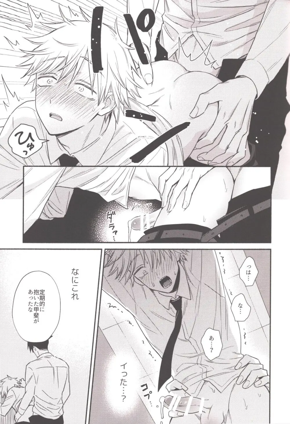 ハッピーハッピールーティーン Page.18