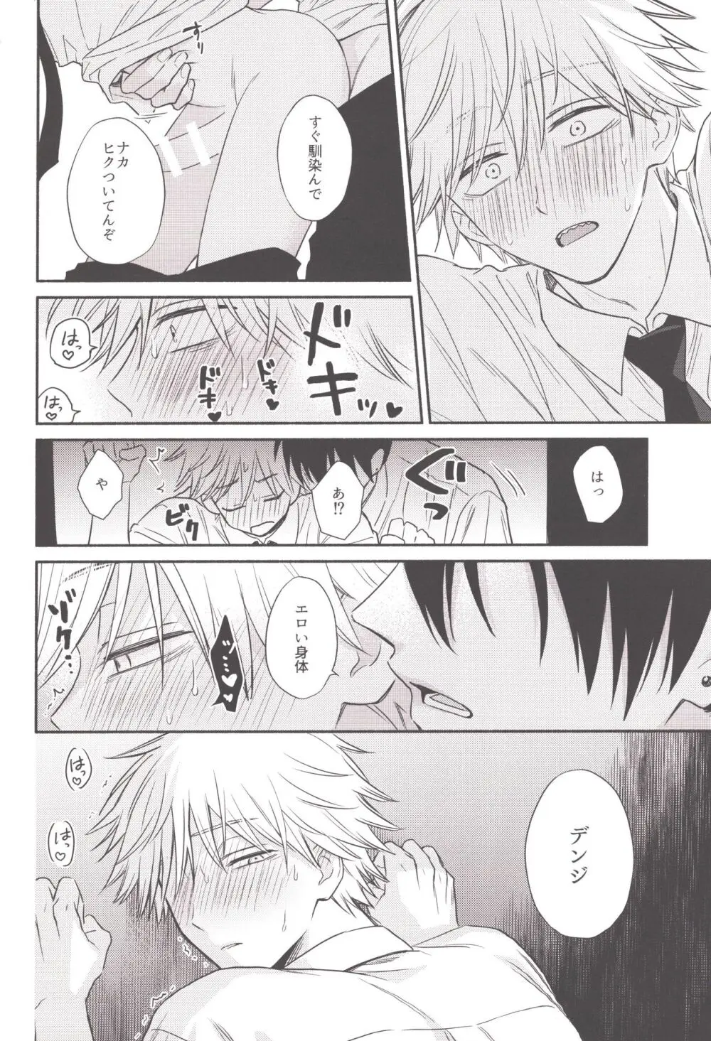 ハッピーハッピールーティーン Page.19