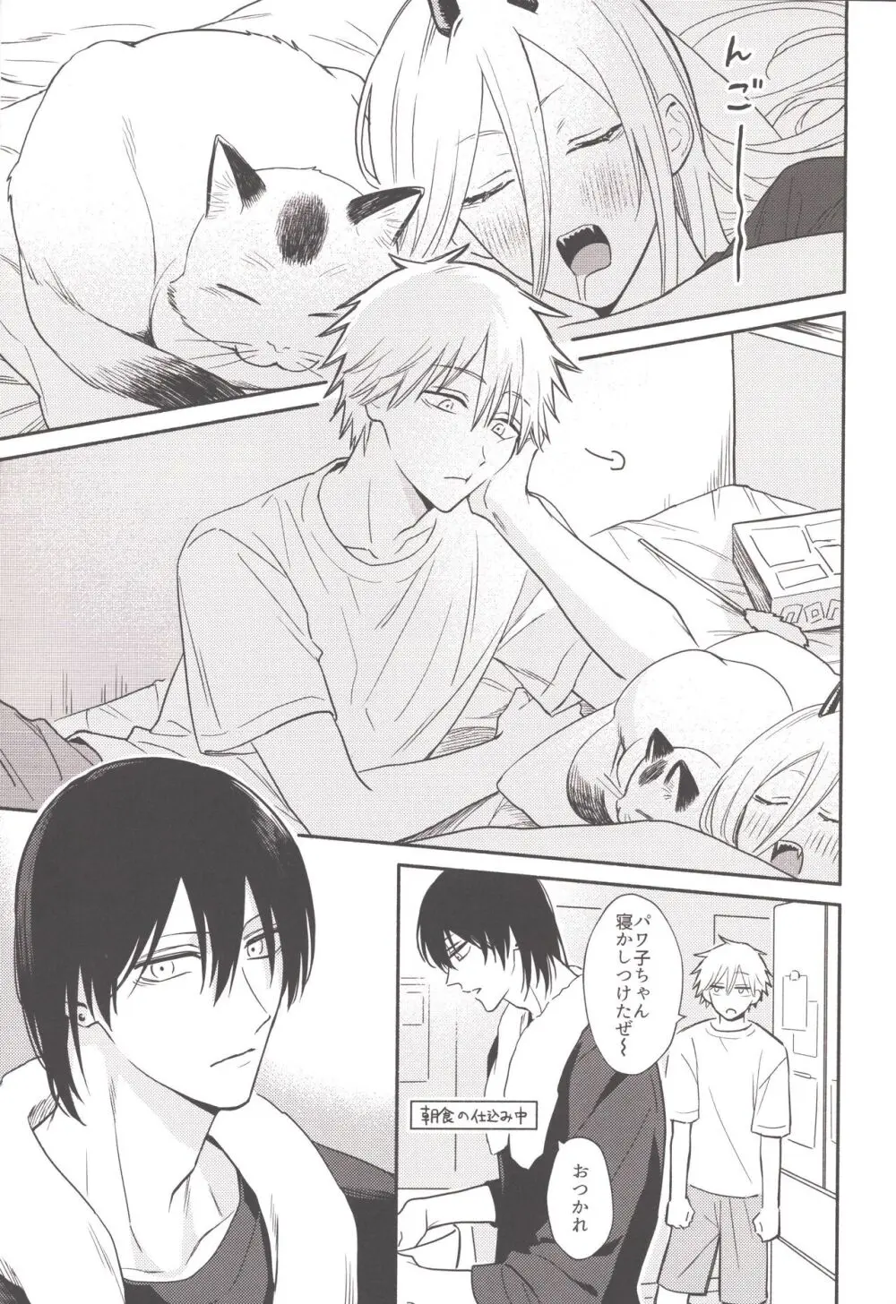 ハッピーハッピールーティーン Page.2