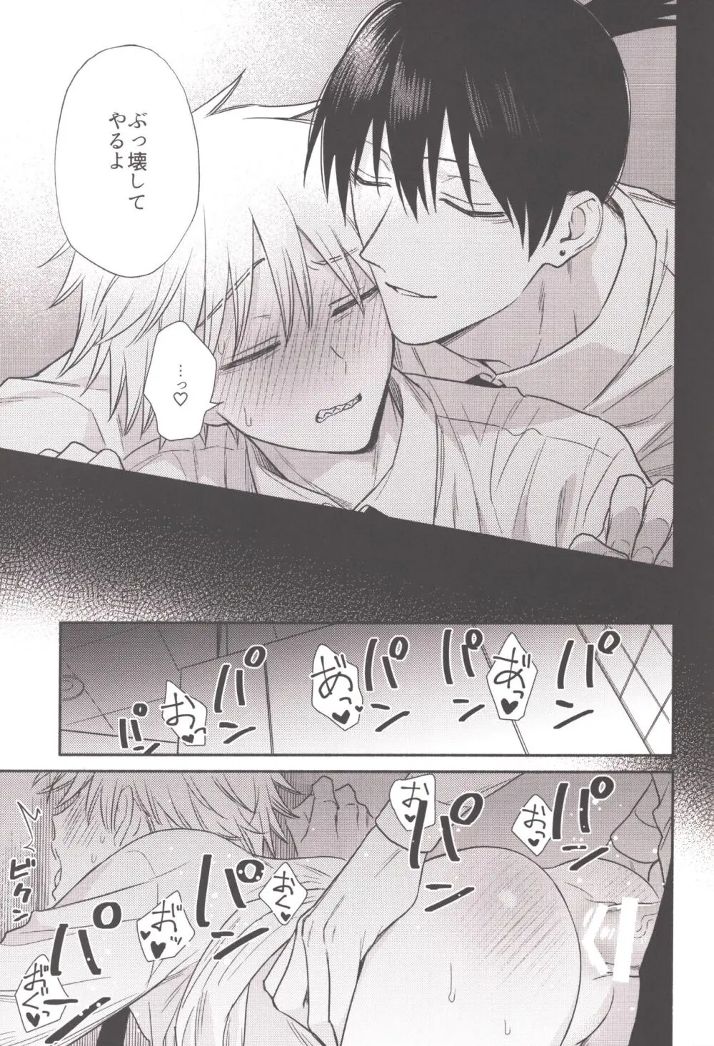 ハッピーハッピールーティーン Page.20