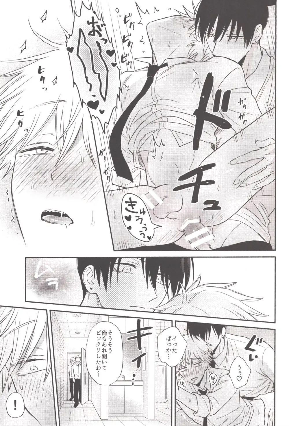 ハッピーハッピールーティーン Page.22